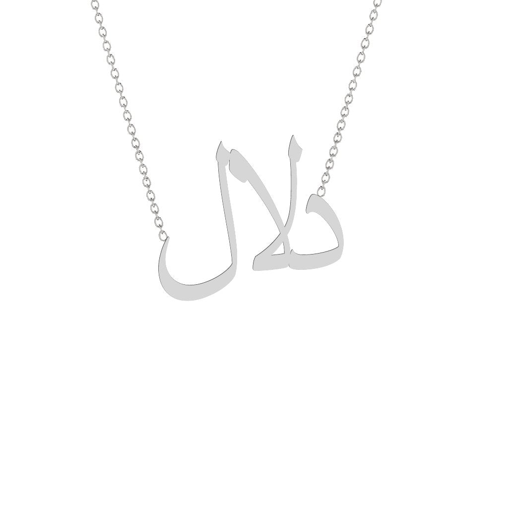 Gold Name Necklace - Dalal - دلال